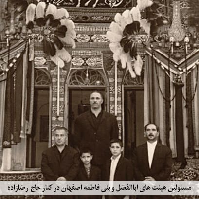 مسئولین هیئت های اباالفضل و بنی فاطمه اصفهان در کنار حاج رضازاده