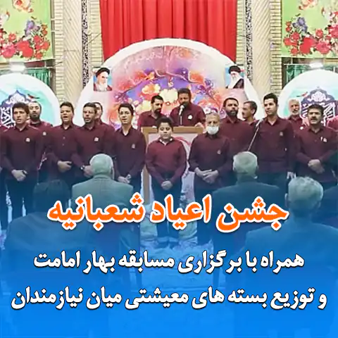 برگزاری جشن اعیاد شعبانیه شیراز 1401