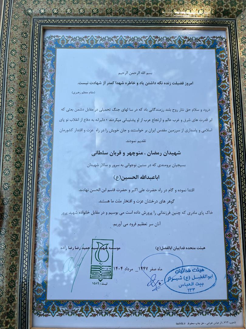 دیدار با خانواده شهداء